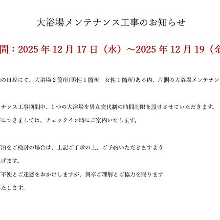 Apa Hotel & Resort Kaga Katayamazu Onsen Kasuikyo المظهر الخارجي الصورة