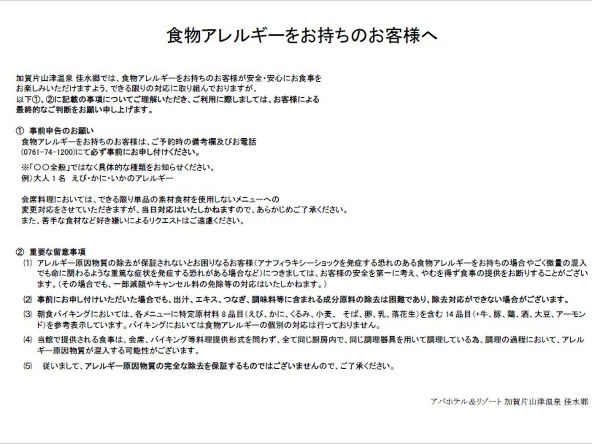 Apa Hotel & Resort Kaga Katayamazu Onsen Kasuikyo المظهر الخارجي الصورة